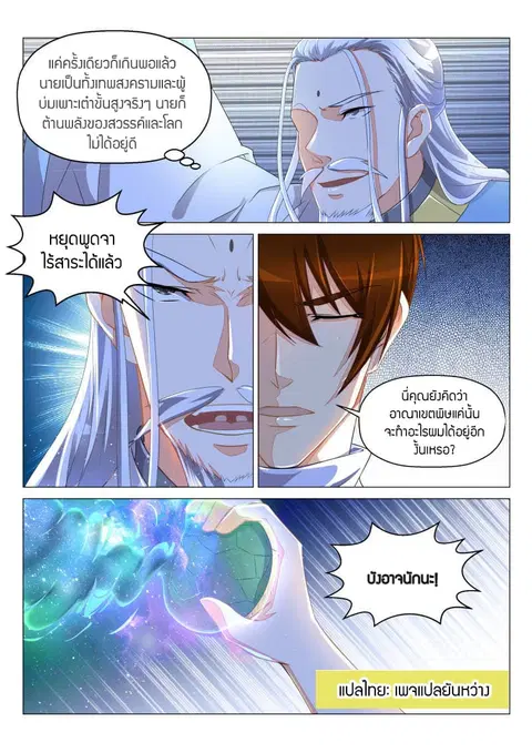 Rebirth Of The Urban Immortal Cultivator ตอนที่ 129 หน้า 1