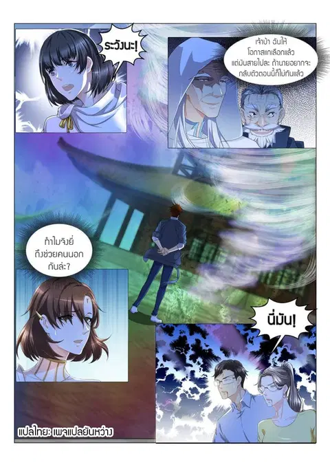 Rebirth Of The Urban Immortal Cultivator ตอนที่ 129 หน้า 2