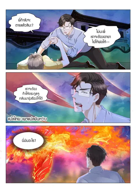 Rebirth Of The Urban Immortal Cultivator ตอนที่ 130 หน้า 1