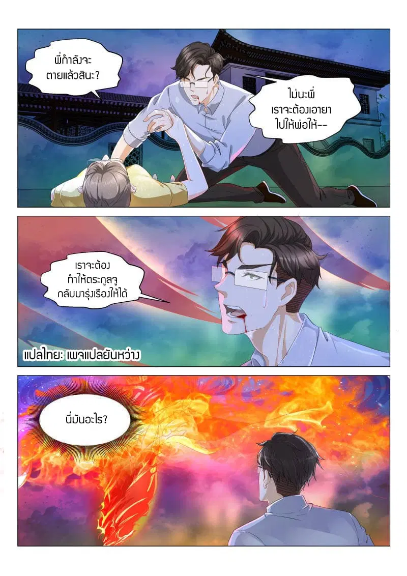 Rebirth Of The Urban Immortal Cultivator ตอนที่ 130 หน้า 1