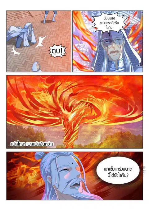 Rebirth Of The Urban Immortal Cultivator ตอนที่ 130 หน้า 2