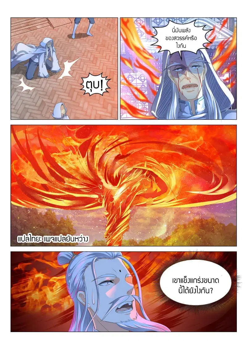 Rebirth Of The Urban Immortal Cultivator ตอนที่ 130 หน้า 2