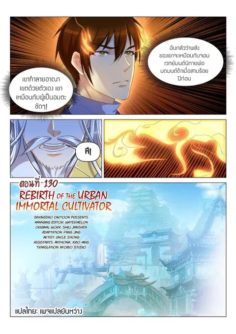 Rebirth Of The Urban Immortal Cultivator ตอนที่ 130 หน้า 3