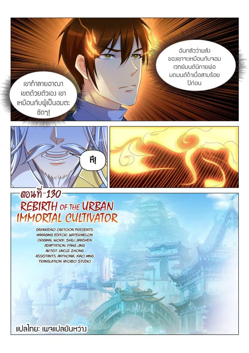 Rebirth Of The Urban Immortal Cultivator ตอนที่ 130 หน้า 3