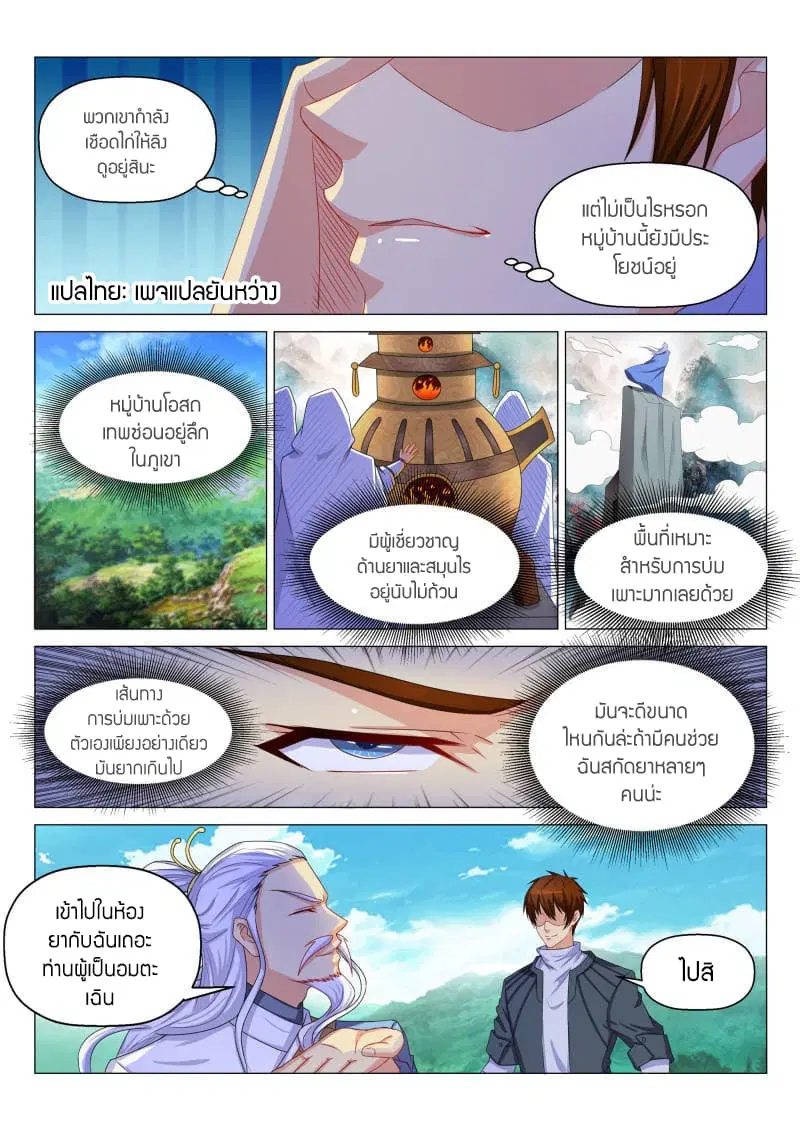 Rebirth Of The Urban Immortal Cultivator ตอนที่ 131 หน้า 2