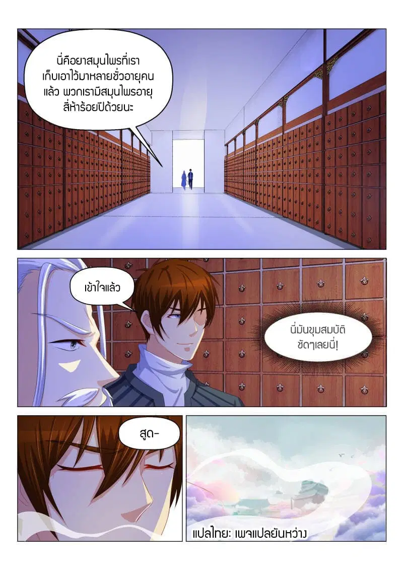 Rebirth Of The Urban Immortal Cultivator ตอนที่ 131 หน้า 3