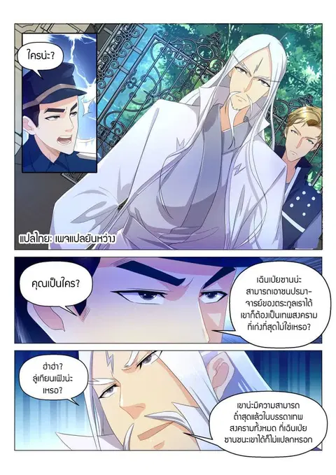 Rebirth Of The Urban Immortal Cultivator ตอนที่ 132 หน้า 1