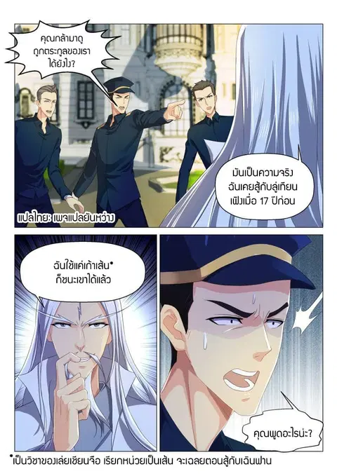 Rebirth Of The Urban Immortal Cultivator ตอนที่ 132 หน้า 2