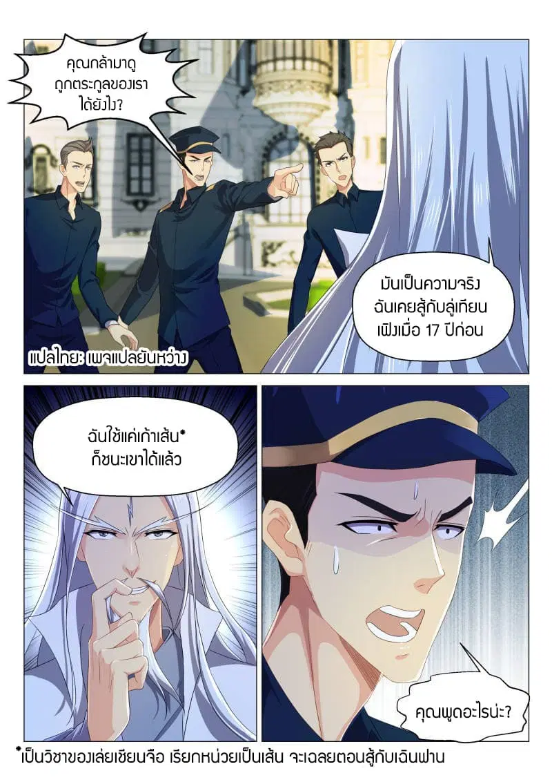 Rebirth Of The Urban Immortal Cultivator ตอนที่ 132 หน้า 2