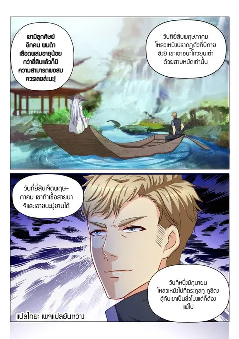 Rebirth Of The Urban Immortal Cultivator ตอนที่ 133 หน้า 1