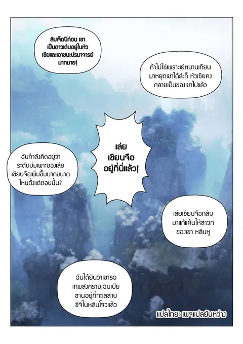 Rebirth Of The Urban Immortal Cultivator ตอนที่ 133 หน้า 2