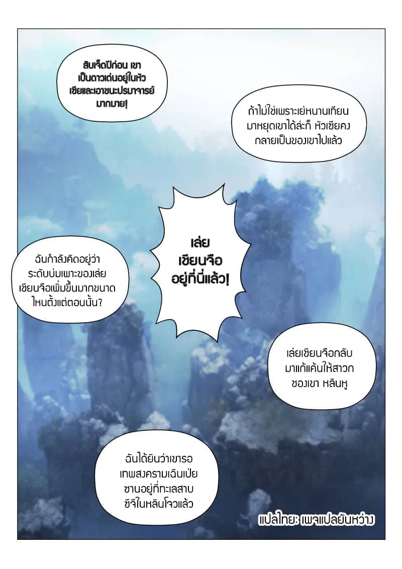 Rebirth Of The Urban Immortal Cultivator ตอนที่ 133 หน้า 2