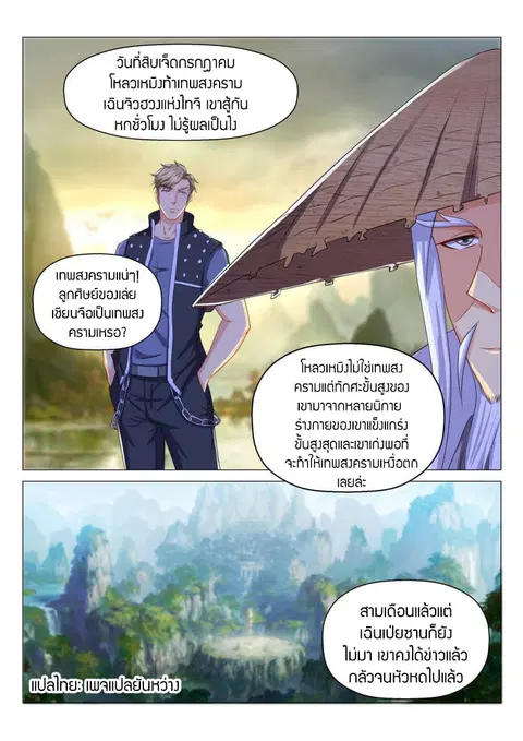 Rebirth Of The Urban Immortal Cultivator ตอนที่ 133 หน้า 3