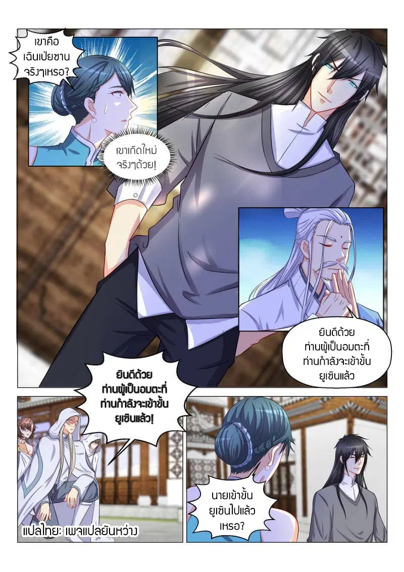 Rebirth Of The Urban Immortal Cultivator ตอนที่ 134 หน้า 1