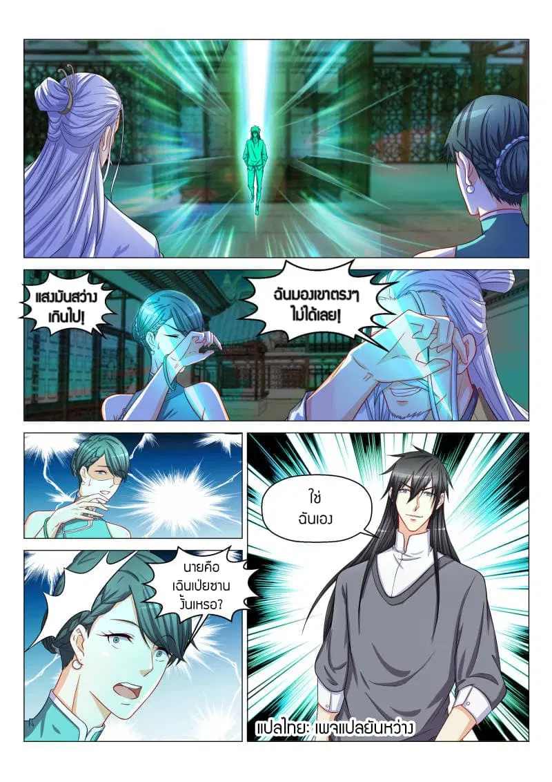 Rebirth Of The Urban Immortal Cultivator ตอนที่ 134 หน้า 2