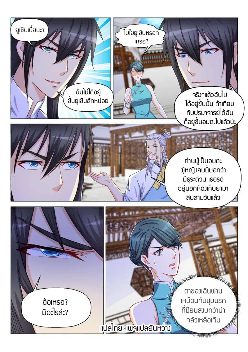 Rebirth Of The Urban Immortal Cultivator ตอนที่ 134 หน้า 3
