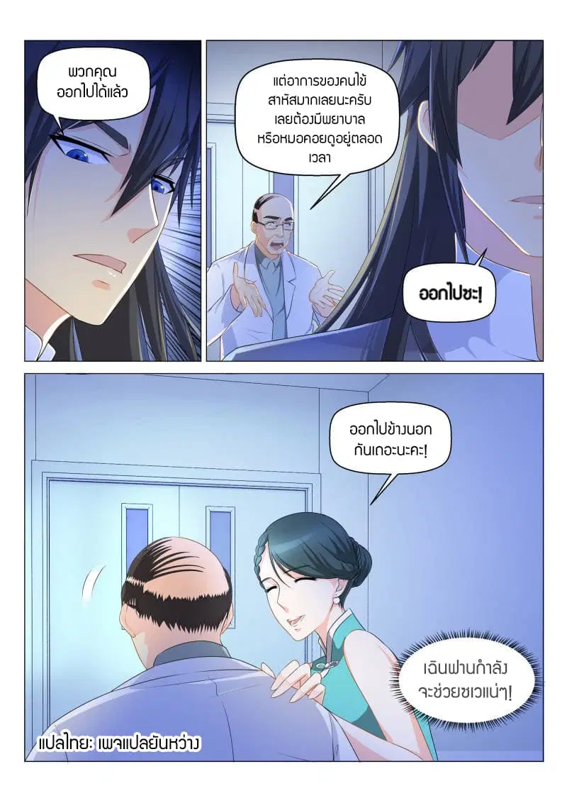 Rebirth Of The Urban Immortal Cultivator ตอนที่ 135 หน้า 1