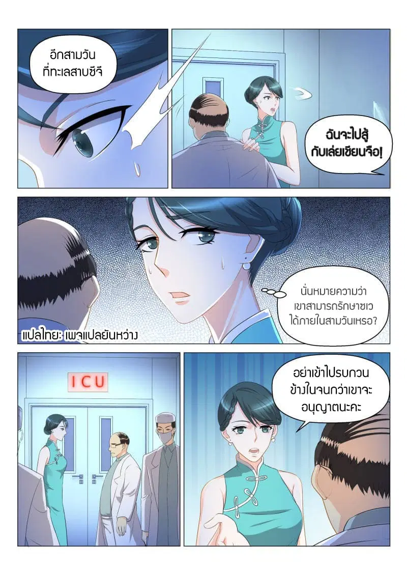 Rebirth Of The Urban Immortal Cultivator ตอนที่ 135 หน้า 2
