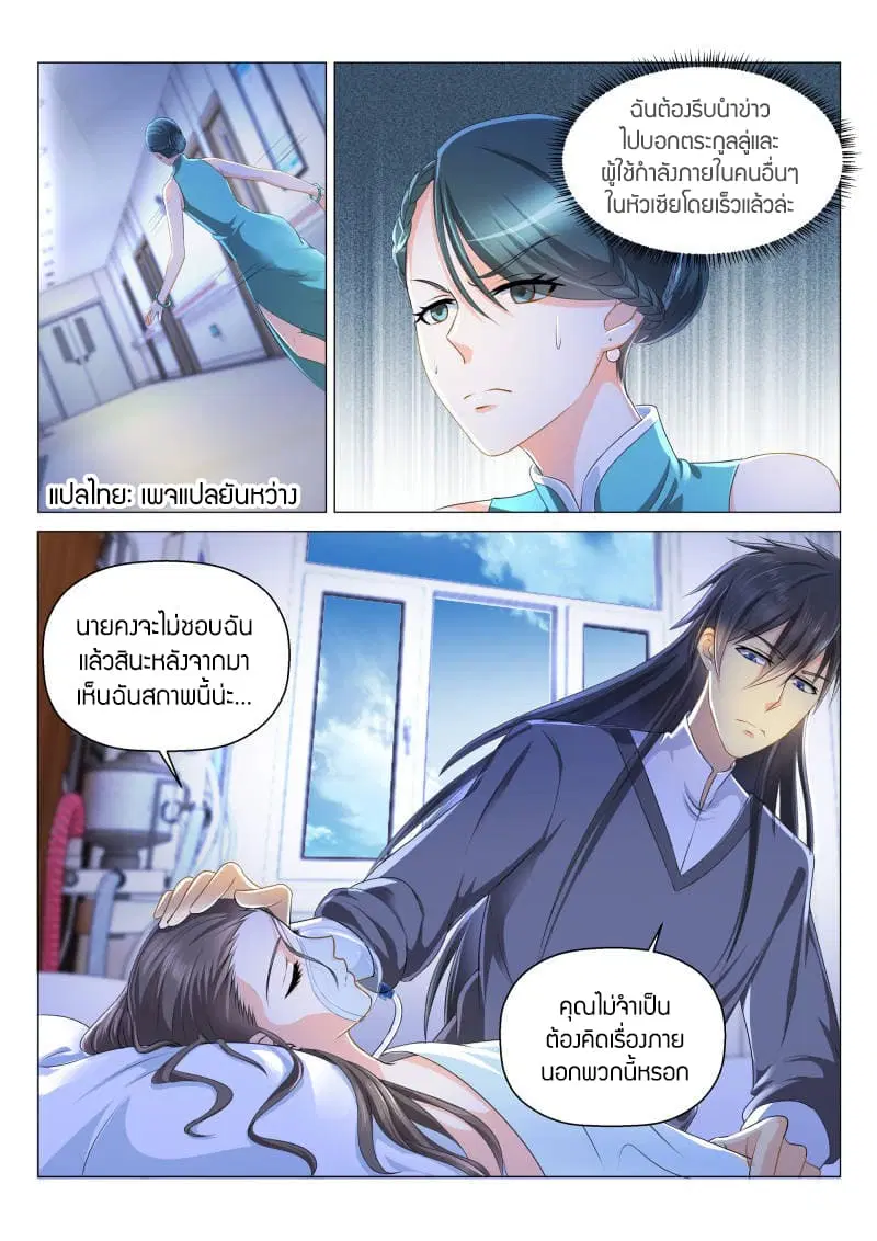 Rebirth Of The Urban Immortal Cultivator ตอนที่ 135 หน้า 3