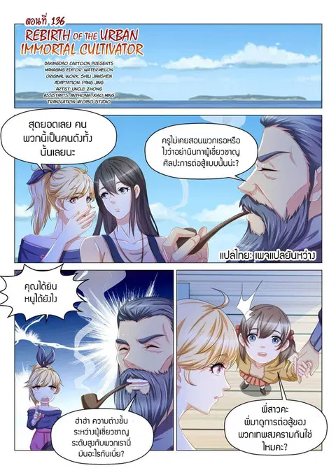 Rebirth Of The Urban Immortal Cultivator ตอนที่ 136 หน้า 1