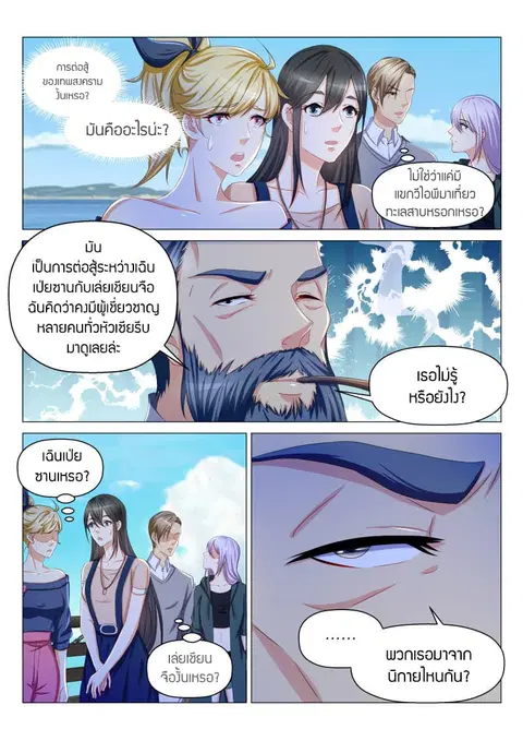 Rebirth Of The Urban Immortal Cultivator ตอนที่ 136 หน้า 2