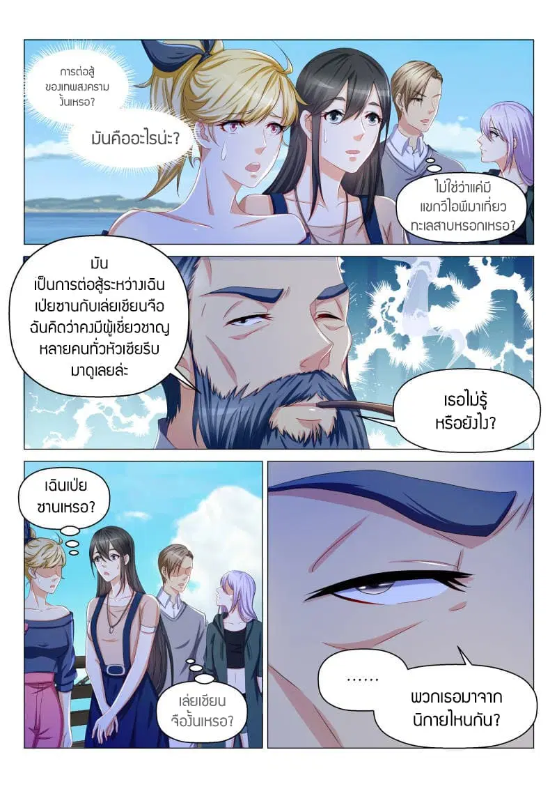 Rebirth Of The Urban Immortal Cultivator ตอนที่ 136 หน้า 2