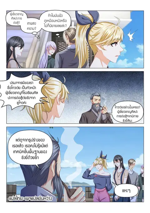 Rebirth Of The Urban Immortal Cultivator ตอนที่ 136 หน้า 3