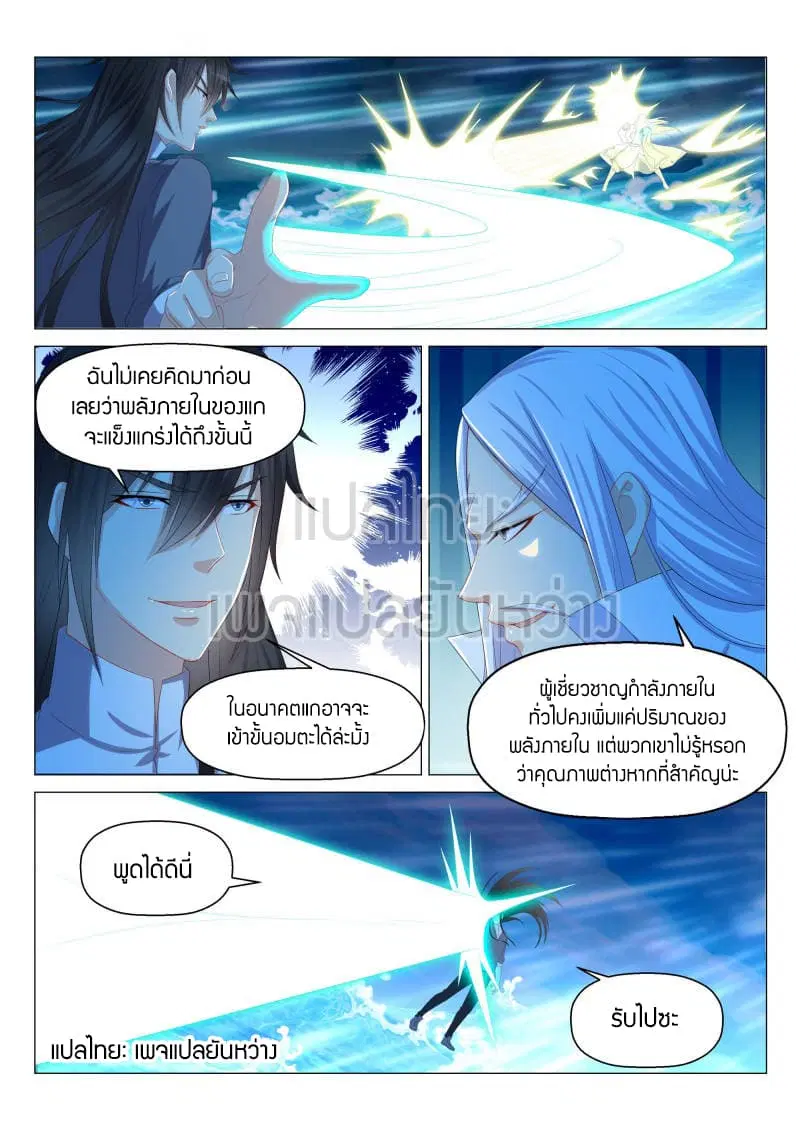 Rebirth Of The Urban Immortal Cultivator ตอนที่ 137 หน้า 2