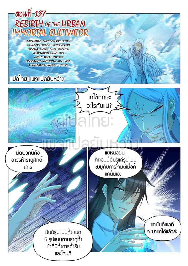 Rebirth Of The Urban Immortal Cultivator ตอนที่ 137 หน้า 3