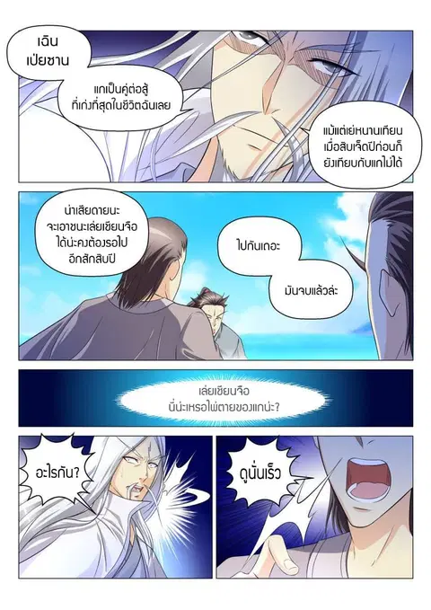 Rebirth Of The Urban Immortal Cultivator ตอนที่ 139 หน้า 1