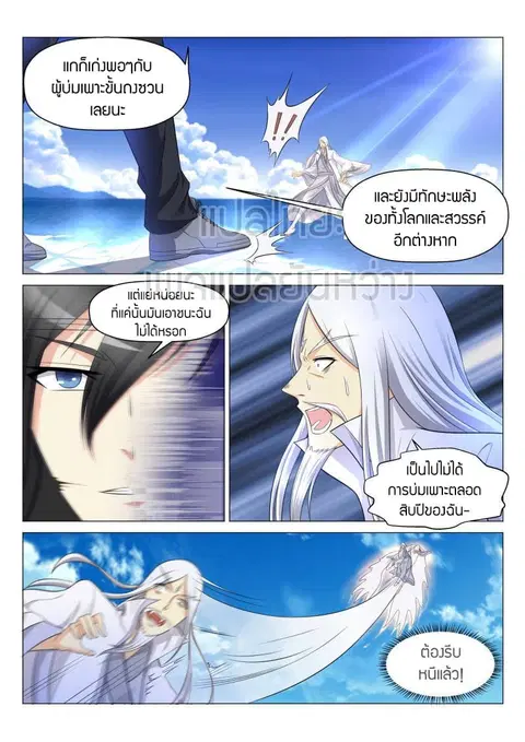 Rebirth Of The Urban Immortal Cultivator ตอนที่ 139 หน้า 3