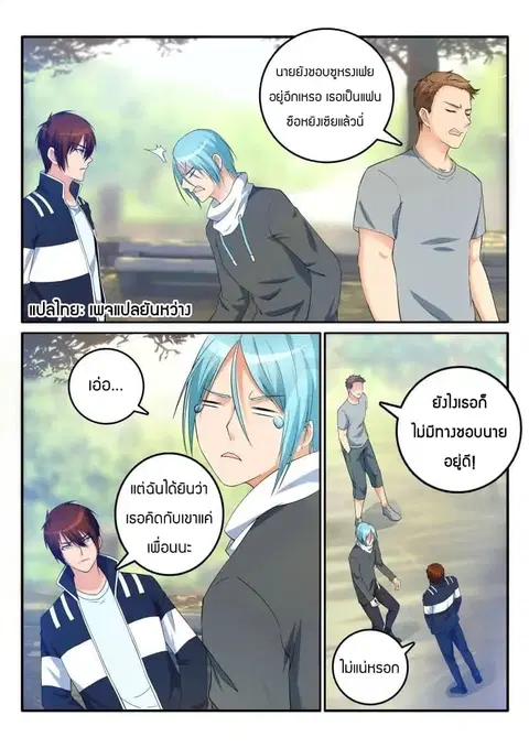 Rebirth Of The Urban Immortal Cultivator ตอนที่ 14 หน้า 2