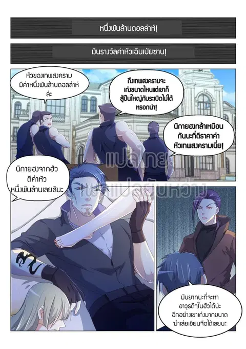 Rebirth Of The Urban Immortal Cultivator ตอนที่ 140 หน้า 1