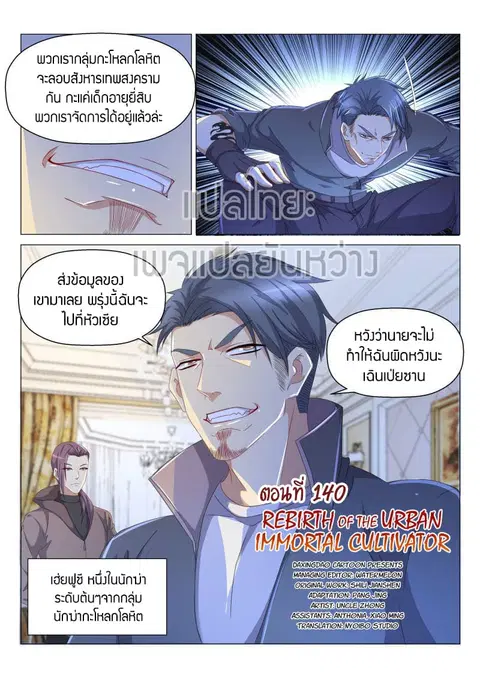 Rebirth Of The Urban Immortal Cultivator ตอนที่ 140 หน้า 2