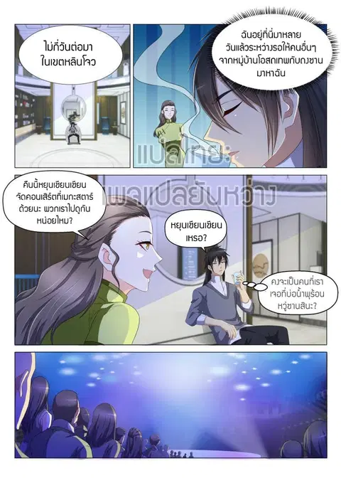 Rebirth Of The Urban Immortal Cultivator ตอนที่ 140 หน้า 3