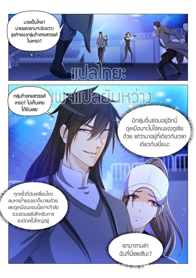 Rebirth Of The Urban Immortal Cultivator ตอนที่ 141 หน้า 1