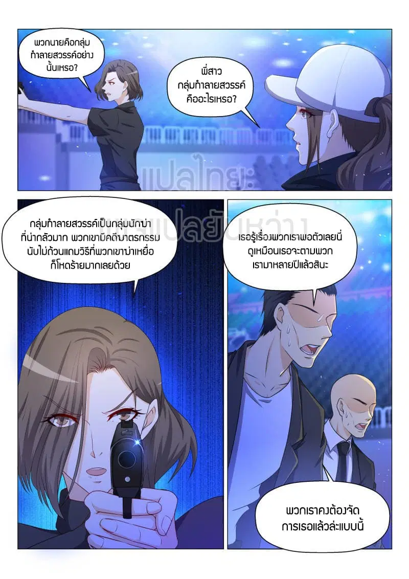 Rebirth Of The Urban Immortal Cultivator ตอนที่ 141 หน้า 2