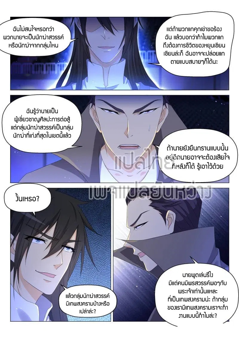 Rebirth Of The Urban Immortal Cultivator ตอนที่ 141 หน้า 3