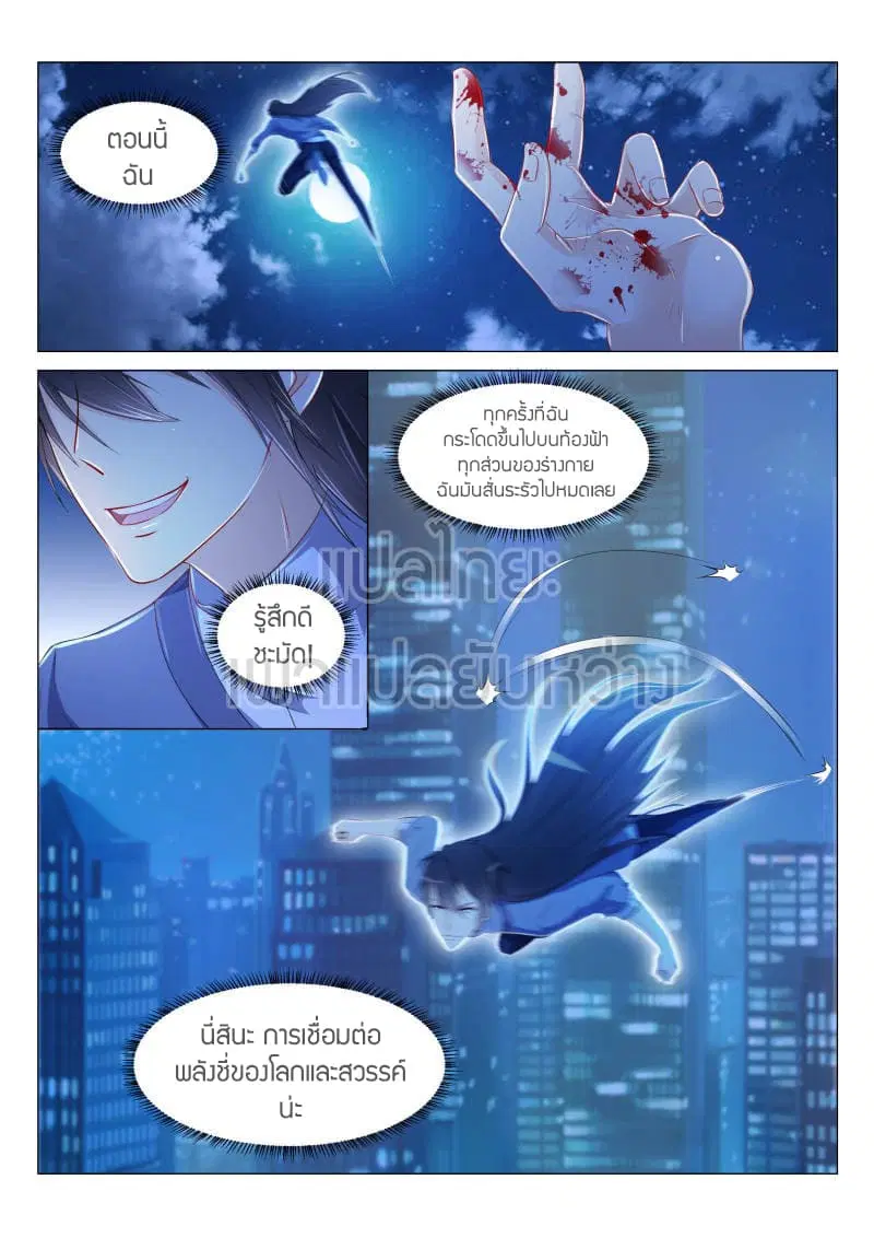 Rebirth Of The Urban Immortal Cultivator ตอนที่ 142 หน้า 3