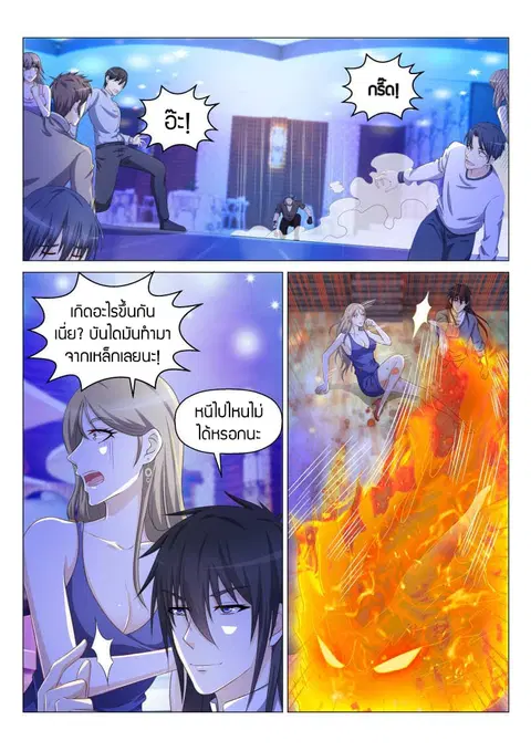 Rebirth Of The Urban Immortal Cultivator ตอนที่ 143 หน้า 1