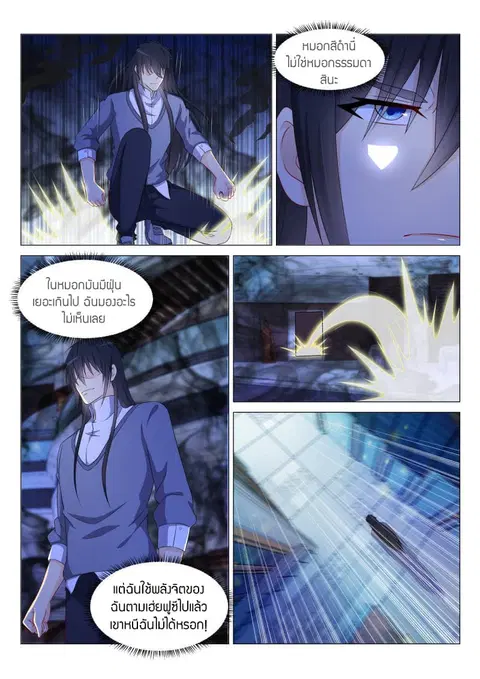 Rebirth Of The Urban Immortal Cultivator ตอนที่ 143 หน้า 3