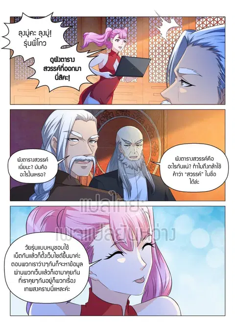 Rebirth Of The Urban Immortal Cultivator ตอนที่ 144 หน้า 1
