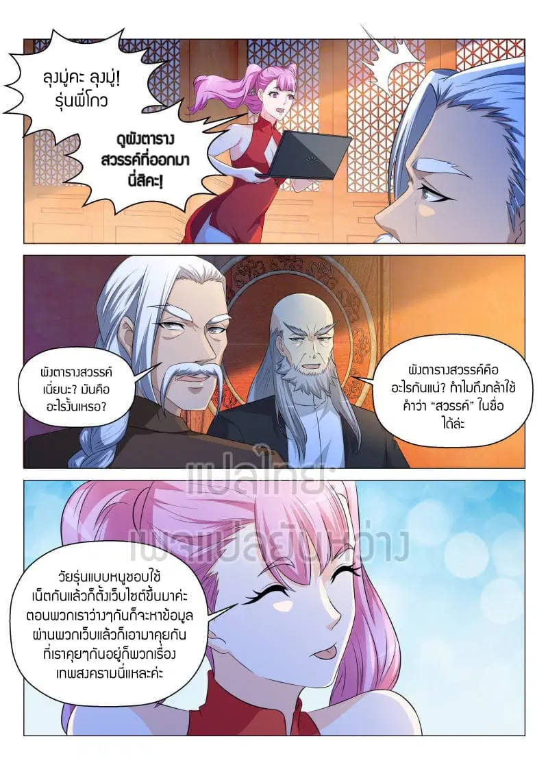 Rebirth Of The Urban Immortal Cultivator ตอนที่ 144 หน้า 1