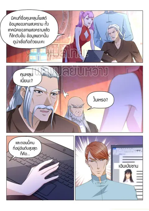 Rebirth Of The Urban Immortal Cultivator ตอนที่ 144 หน้า 2