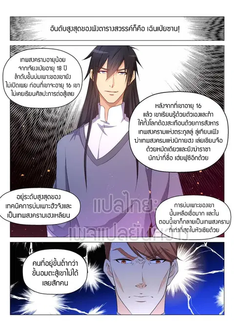 Rebirth Of The Urban Immortal Cultivator ตอนที่ 144 หน้า 3