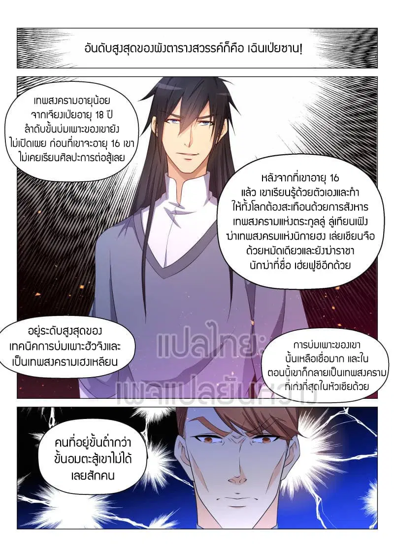 Rebirth Of The Urban Immortal Cultivator ตอนที่ 144 หน้า 3