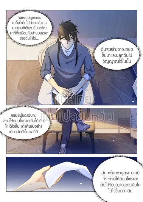 Rebirth Of The Urban Immortal Cultivator ตอนที่ 145 หน้า 1