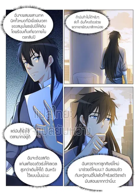 Rebirth Of The Urban Immortal Cultivator ตอนที่ 145 หน้า 2