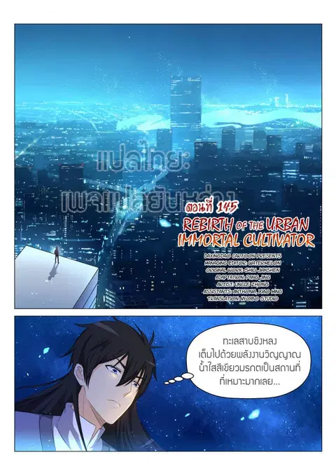 Rebirth Of The Urban Immortal Cultivator ตอนที่ 145 หน้า 3