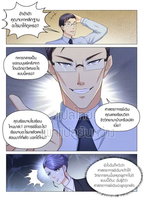Rebirth Of The Urban Immortal Cultivator ตอนที่ 146 หน้า 1